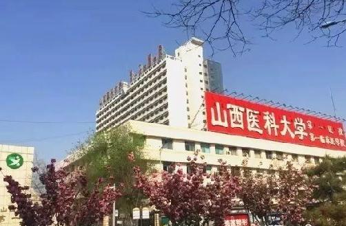 山西医科大学第一医院