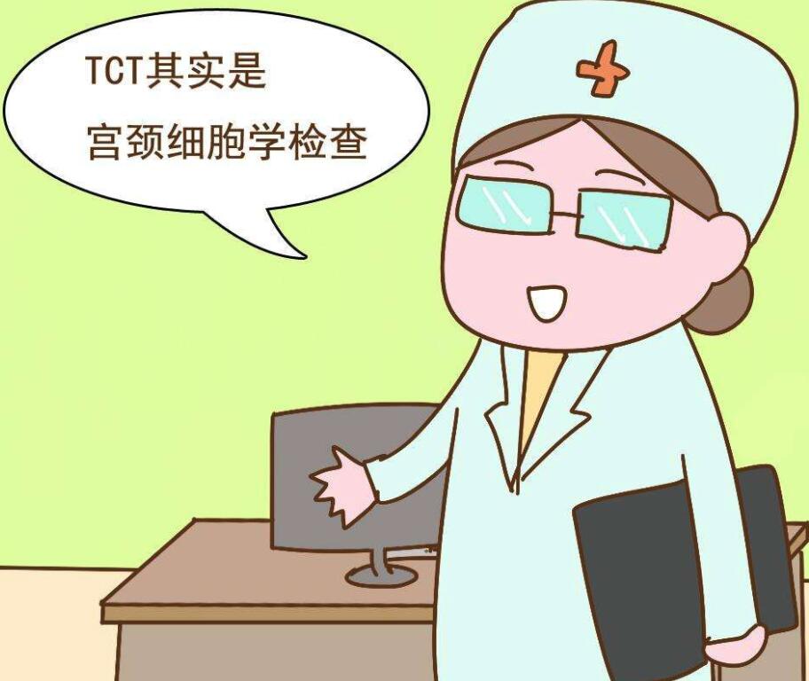 tct检查有什么用