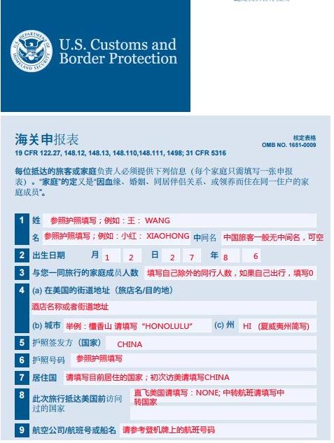 美国海关申报单