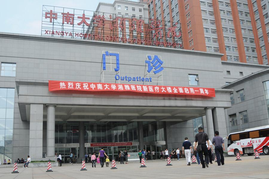 中南大学湘雅医院