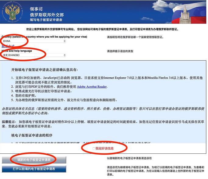 俄罗斯签证申请表填写