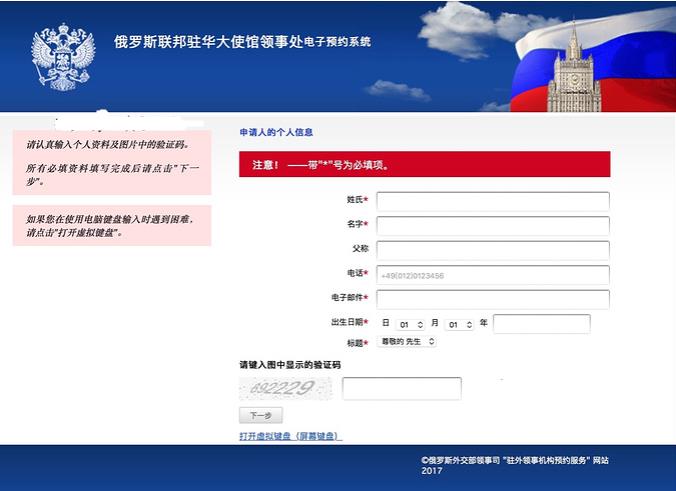 领事馆填写个人信息