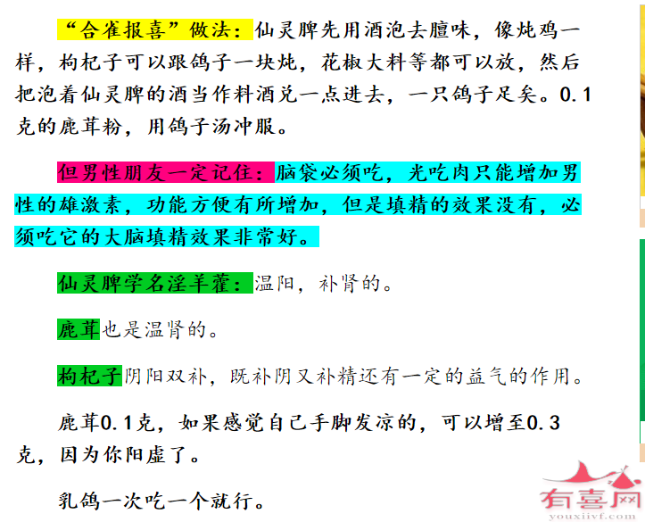 合雀报喜的做法