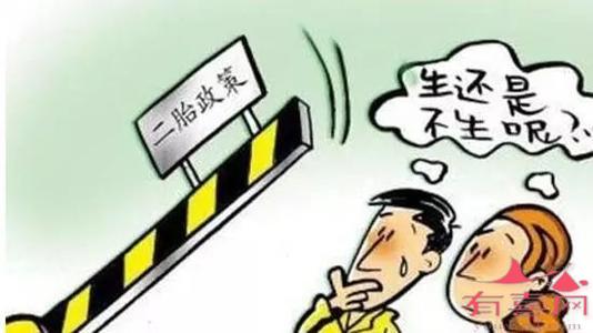 山西省2020年二胎政策说明