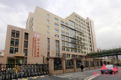 上海交通大学医学院附属第九人民医院