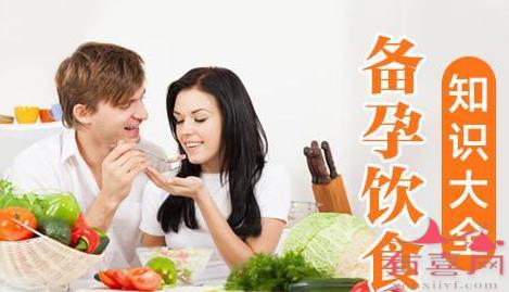 备孕吃什么食物