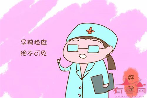 女性孕前检查必查项目有哪些