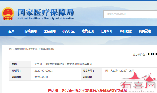 国家医疗保障局可见更详细的相关政策法规