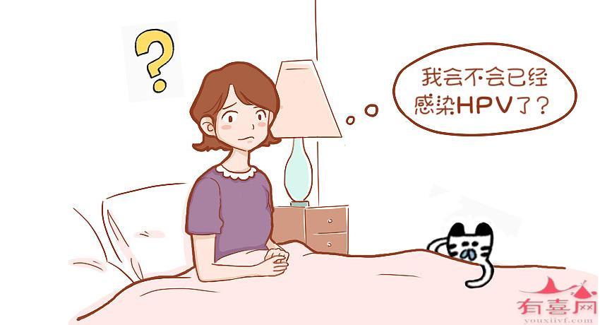 女性hpv感染后如何自查是否感染